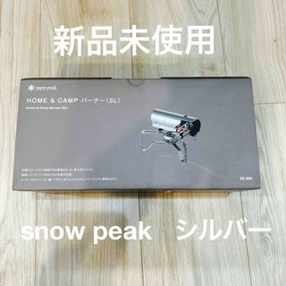 スノーピーク(Snow Peak)のスノーピーク HOME&CANPバーナー 卓上ガスコンロGS-600 シルバー(ストーブ/コンロ)