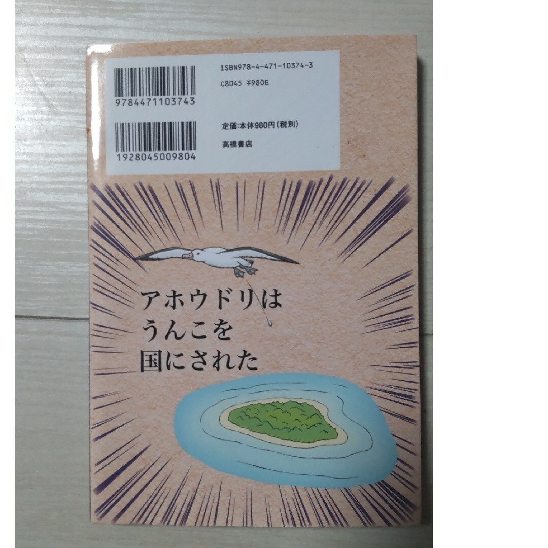 もっとざんねんないきもの事典 エンタメ/ホビーの本(絵本/児童書)の商品写真