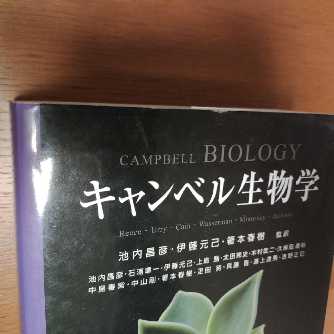 キャンベル生物学　原書9版 エンタメ/ホビーの本(科学/技術)の商品写真