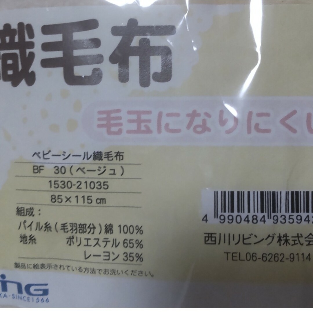 西川(ニシカワ)のベビー毛布 キッズ/ベビー/マタニティのキッズ/ベビー/マタニティ その他(その他)の商品写真