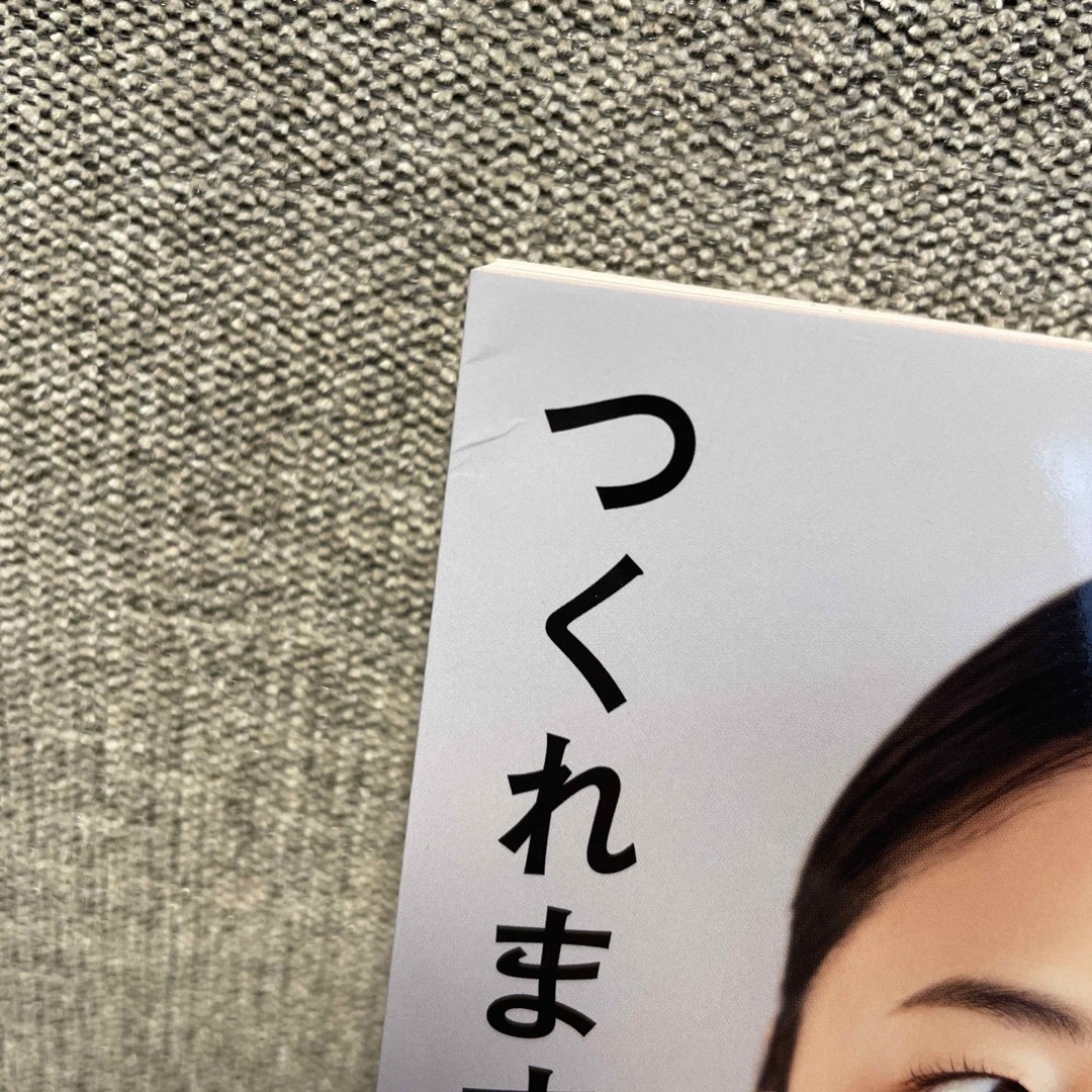 キレイはこれでつくれます エンタメ/ホビーの雑誌(結婚/出産/子育て)の商品写真