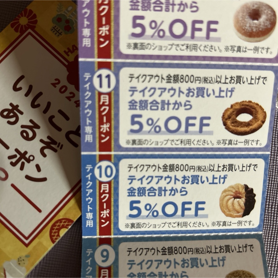 ミスドクーポン　2個セット チケットの優待券/割引券(フード/ドリンク券)の商品写真