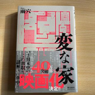 変な家(文学/小説)