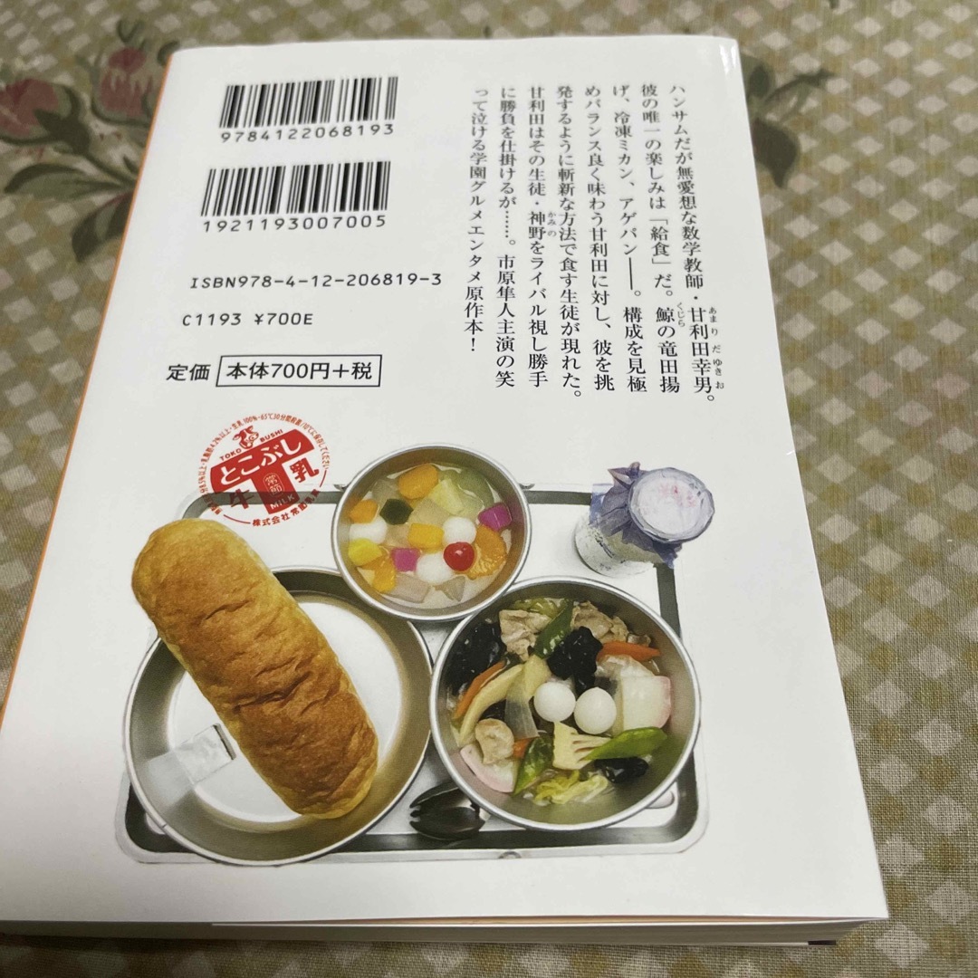 おいしい給食　三冊セット エンタメ/ホビーの本(その他)の商品写真