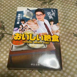 おいしい給食　三冊セット(その他)