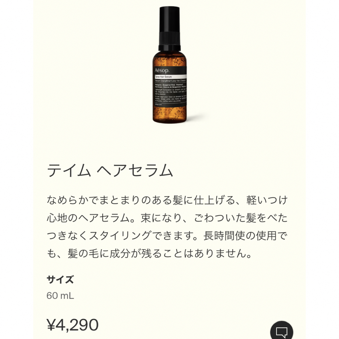 Aesop(イソップ)のりさ様 コスメ/美容のヘアケア/スタイリング(オイル/美容液)の商品写真