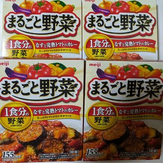 明治まるごと野菜なすと完熟トマトのカレー　４箱