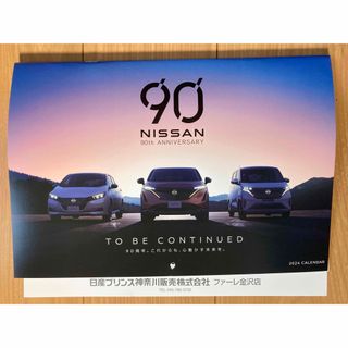 ニッサン(日産)の★日産 NISSAN 2024年 壁掛けカレンダー (カレンダー/スケジュール)