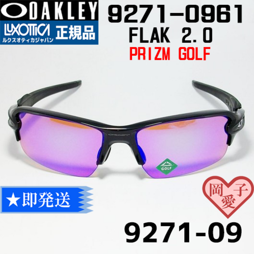 Oakley - ☆9271-0961☆新品 未使用 オークリー フラック2.0 Oakley - ☆9271-0961☆新品 未使用 オークリー フラック2.0