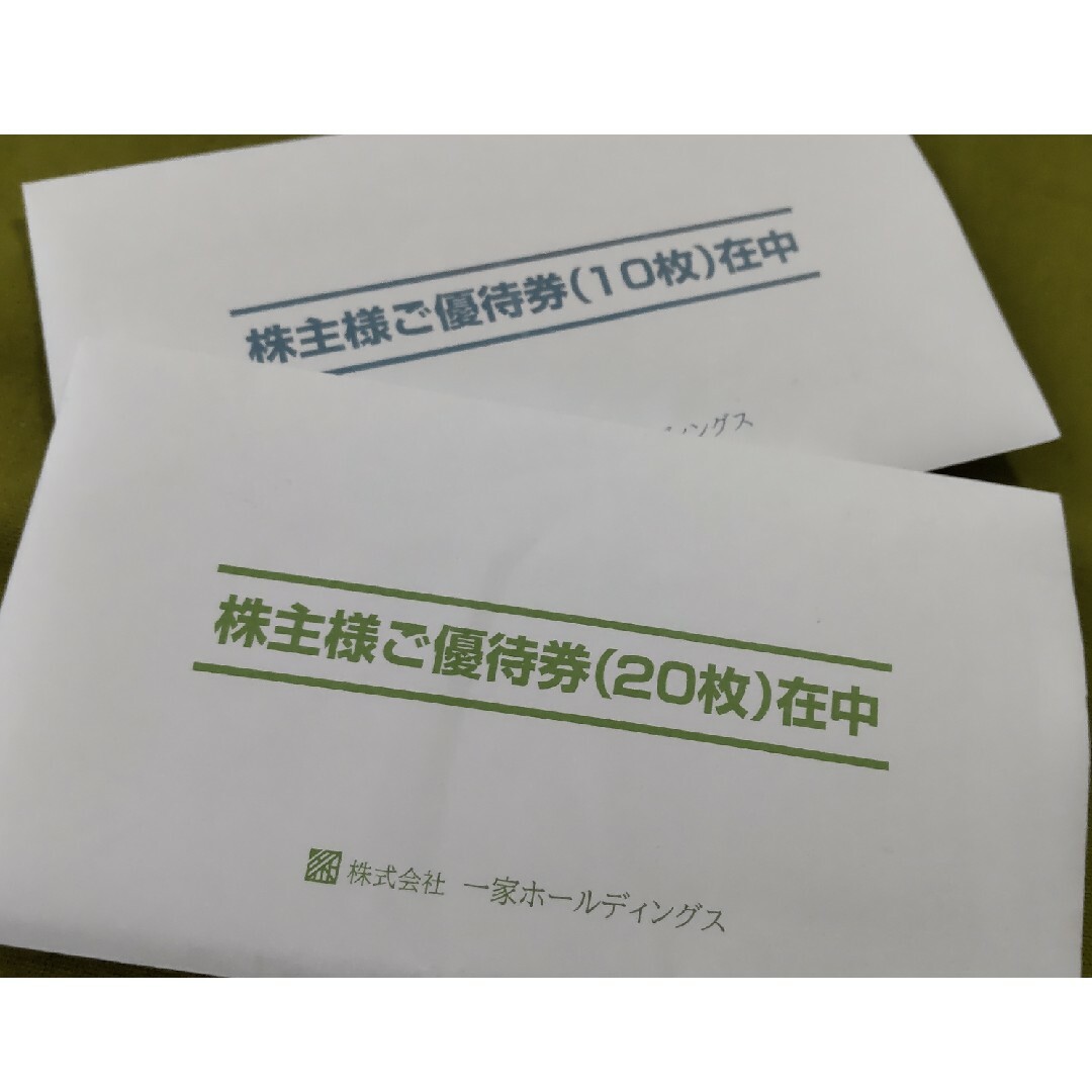 有効期限2024年11月末日一家ホールディングス（一家ダイニング）の株主 ...