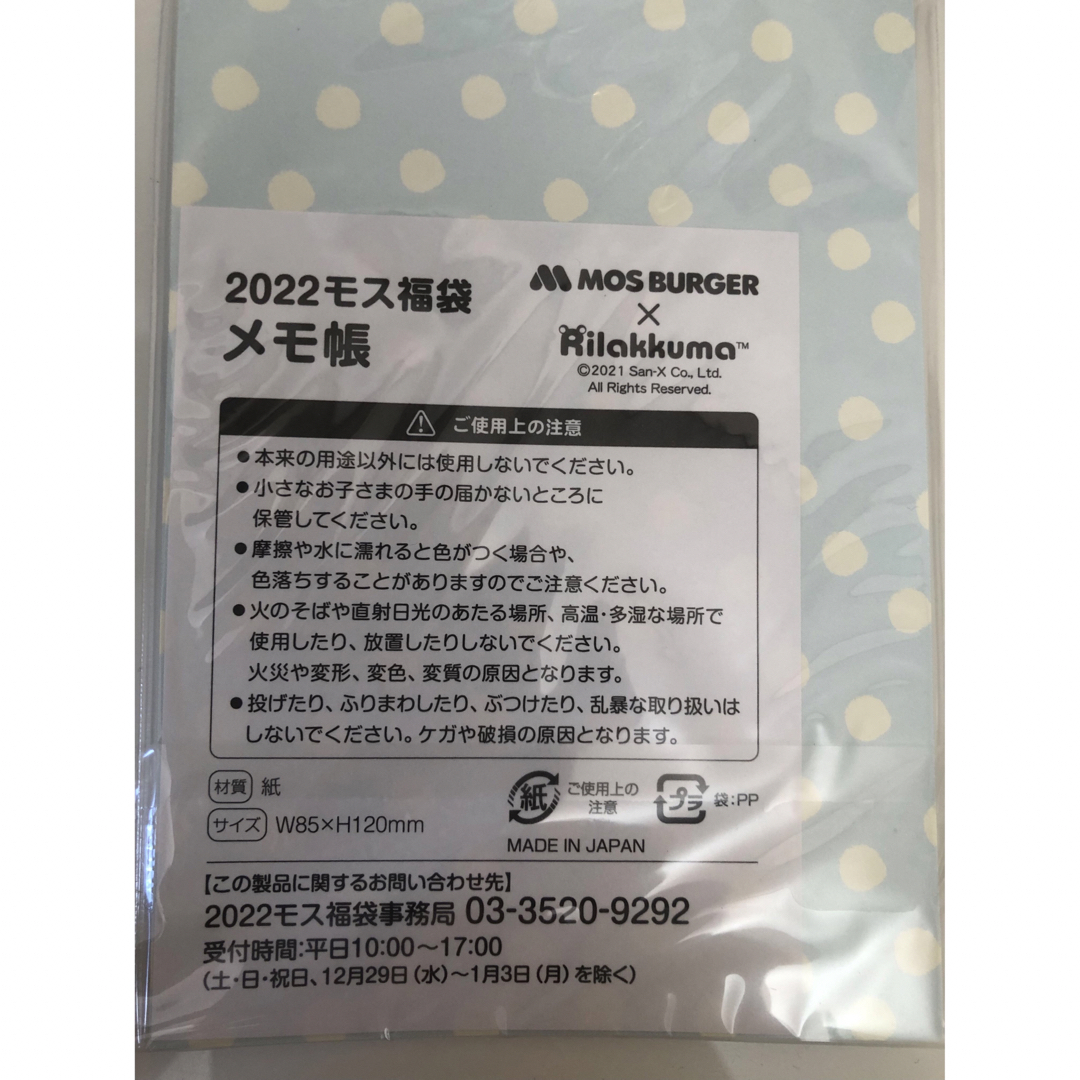 リラックマ(リラックマ)のモスバーガー🍔✖️リラックマ🐻福袋2022 エンタメ/ホビーのコレクション(ノベルティグッズ)の商品写真