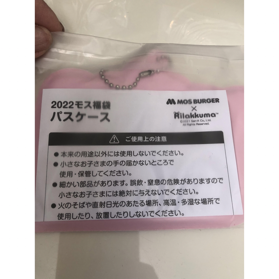 リラックマ(リラックマ)のモスバーガー🍔✖️リラックマ🐻福袋2022 エンタメ/ホビーのコレクション(ノベルティグッズ)の商品写真