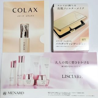 メナード(MENARD)の【メナード】お試しセット リシアル コラックス ジュピエル トライアル(サンプル/トライアルキット)