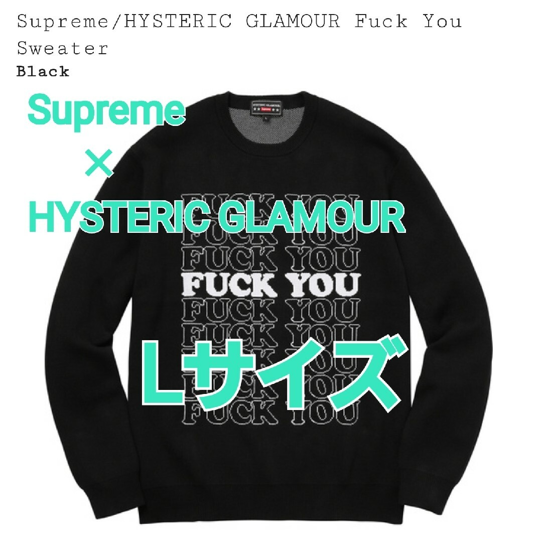 Supreme×ヒステリックグラマー☆Fuck You SweaterセーターLHystericglamour