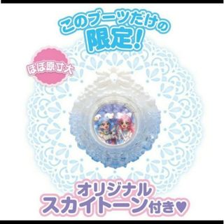 バンダイ(BANDAI)の１月8日限定価格　ひろがるスカイ、プリキュア　ハートオリジナルスカイトーン(キャラクターグッズ)