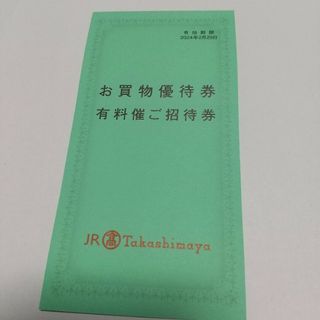 ジェイアール名古屋タカシマヤ  高島屋 お買優待券(ショッピング)