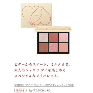 スナイデル(SNIDEL)の新品【限定品】スナイデル アイデザイナー EX05 Ready for LOVE(アイシャドウ)