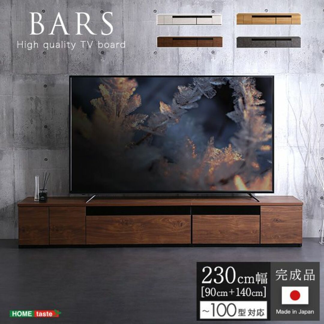 日本製 テレビ台 テレビボード 230cm幅 完成品 インテリア/住まい/日用品の収納家具(リビング収納)の商品写真