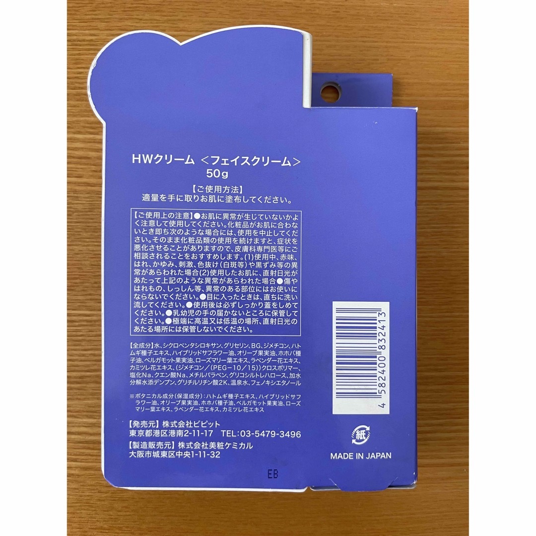 ★新品未使用★ハトムギ スパウォータークリーム コスメ/美容のスキンケア/基礎化粧品(フェイスクリーム)の商品写真