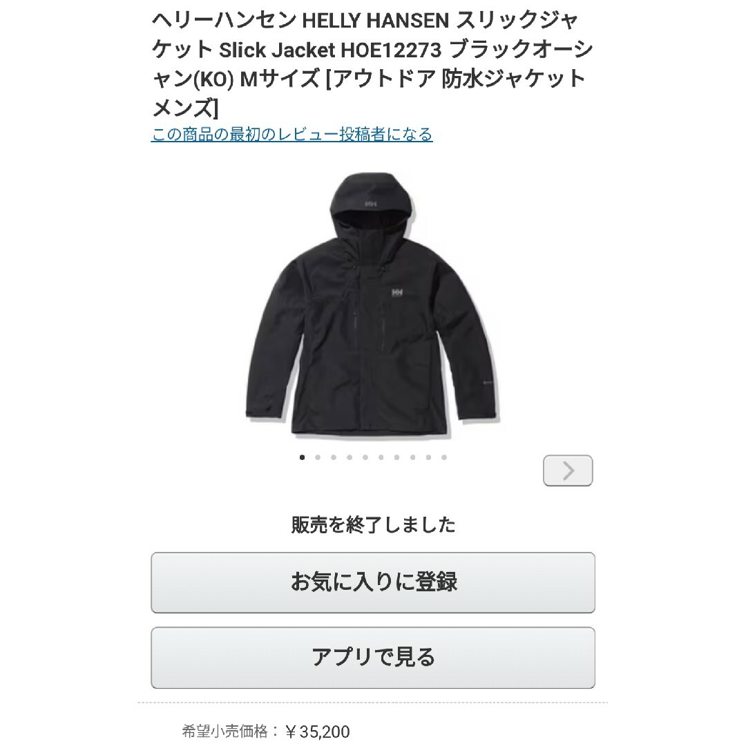 HELLY HANSEN(ヘリーハンセン)のヘリーハンセン スリックジャケット ユニセックス Ｍサイズ GORE-TEX メンズのジャケット/アウター(マウンテンパーカー)の商品写真