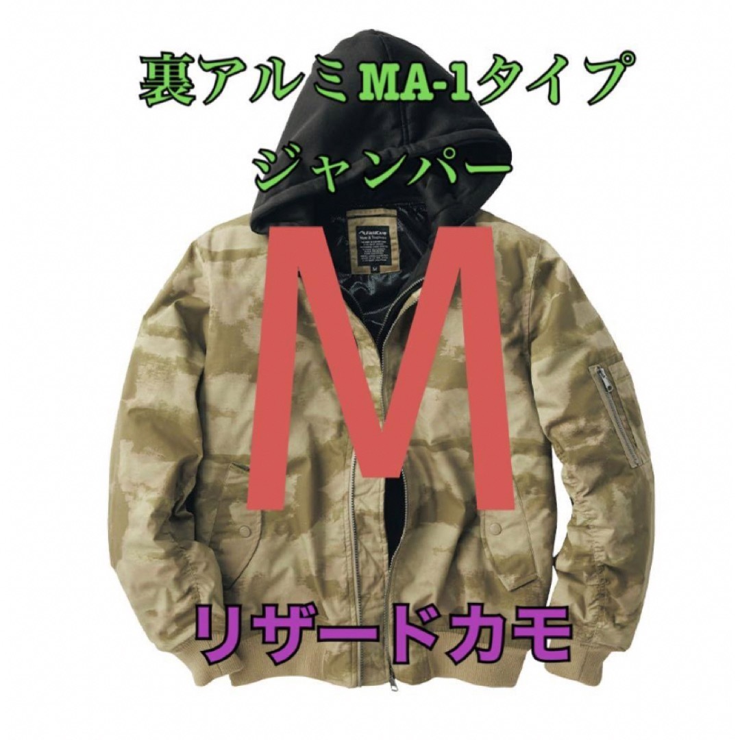 ワークマン　値下げ不可　裏アルミMA-1タイプジャンパー　リザードカモM メンズのジャケット/アウター(ブルゾン)の商品写真