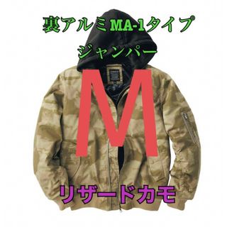 ワークマン　値下げ不可　裏アルミMA-1タイプジャンパー　リザードカモM(ブルゾン)