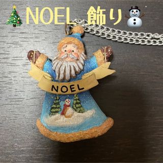 ★NOEL★飾り　　チェーン付き(キャラクターグッズ)