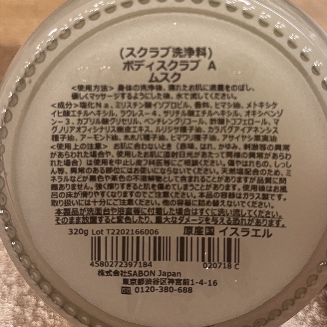 SABON(サボン)のSABON ボディスクラブ　ムスク　ギフト コスメ/美容のボディケア(ボディスクラブ)の商品写真