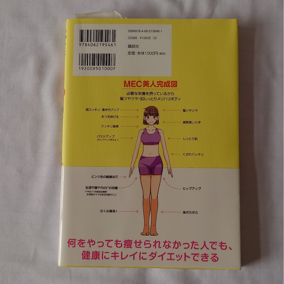 講談社(コウダンシャ)の肉・卵・チ－ズをたっぷり食べて1年で50kg痩せました エンタメ/ホビーの本(ファッション/美容)の商品写真