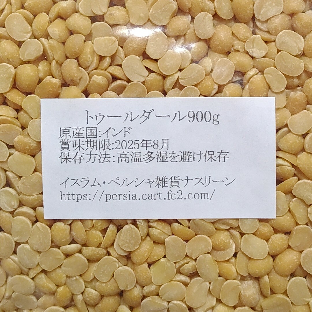 ⑰トゥールダール豆900g/ 乾燥豆 食品/飲料/酒の食品(米/穀物)の商品写真