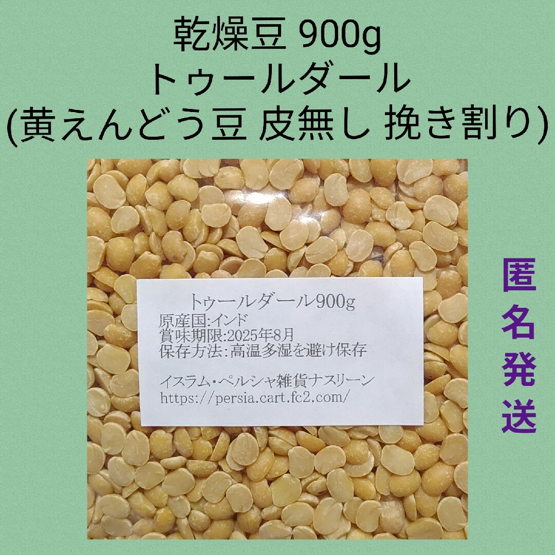 ⑰トゥールダール豆900g/ 乾燥豆 食品/飲料/酒の食品(米/穀物)の商品写真