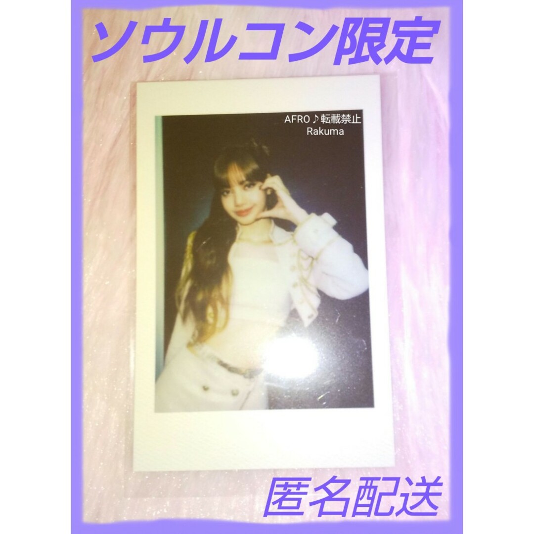 BLACKPINK(ブラックピンク)のBLACKPINK ブルピン リサ LISA ソウルコン 限定 ラキドロ トレカ エンタメ/ホビーのタレントグッズ(アイドルグッズ)の商品写真