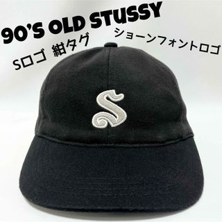 ステューシー(STUSSY)の【極希少】90’s OLD STUSSY③ Sロゴ&ナンバー&ショーンバックロゴ(キャップ)