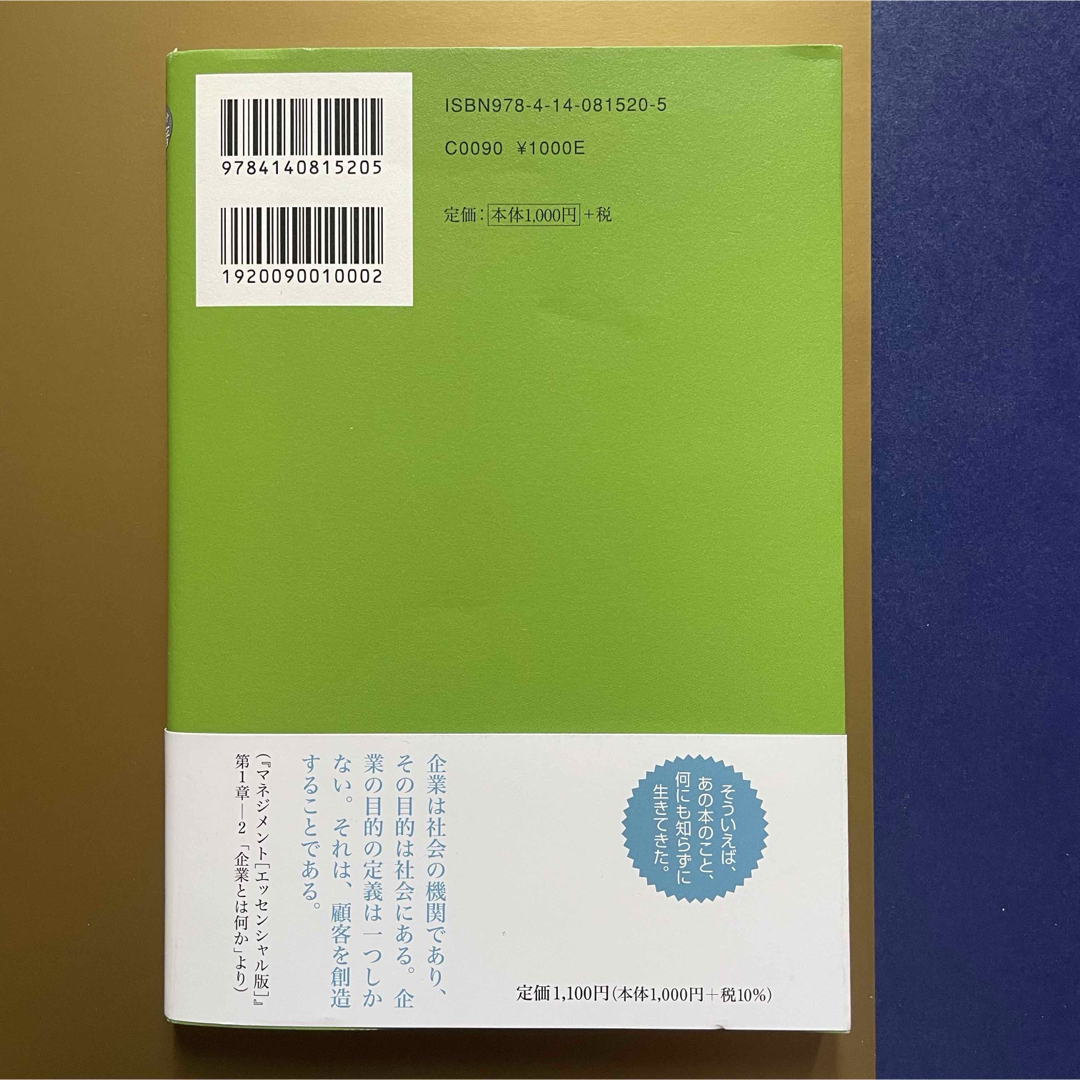 100分で名著ブックス「ドラッカ－/マネジメント」 エンタメ/ホビーの本(文学/小説)の商品写真