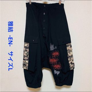 KAPITAL - 【未使用】キャピタル サルエル刺繍スウェットパンツの通販