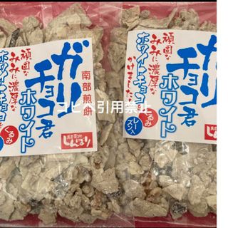 20時迄　南部煎餅　ガリチョコ君　ホワイト　2袋　ガリチョコ　ホワイトチョコ(菓子/デザート)