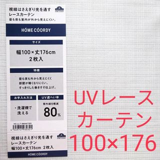 イオン(AEON)の100×176cm･UV･断熱･遮像】レースカーテン HOME COORDY(レースカーテン)