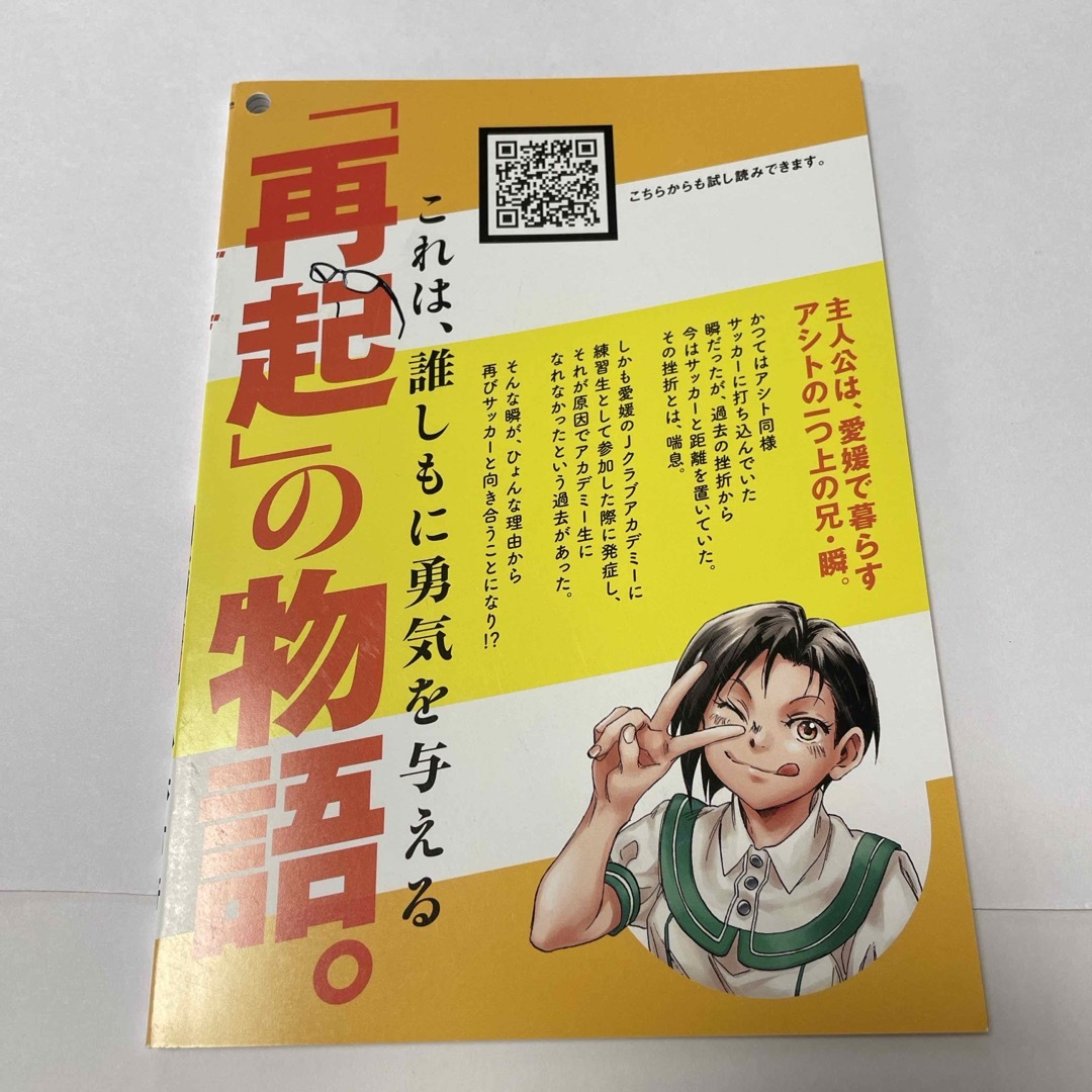 アオアシブラザーフット　試し読み小冊子 エンタメ/ホビーの漫画(少年漫画)の商品写真