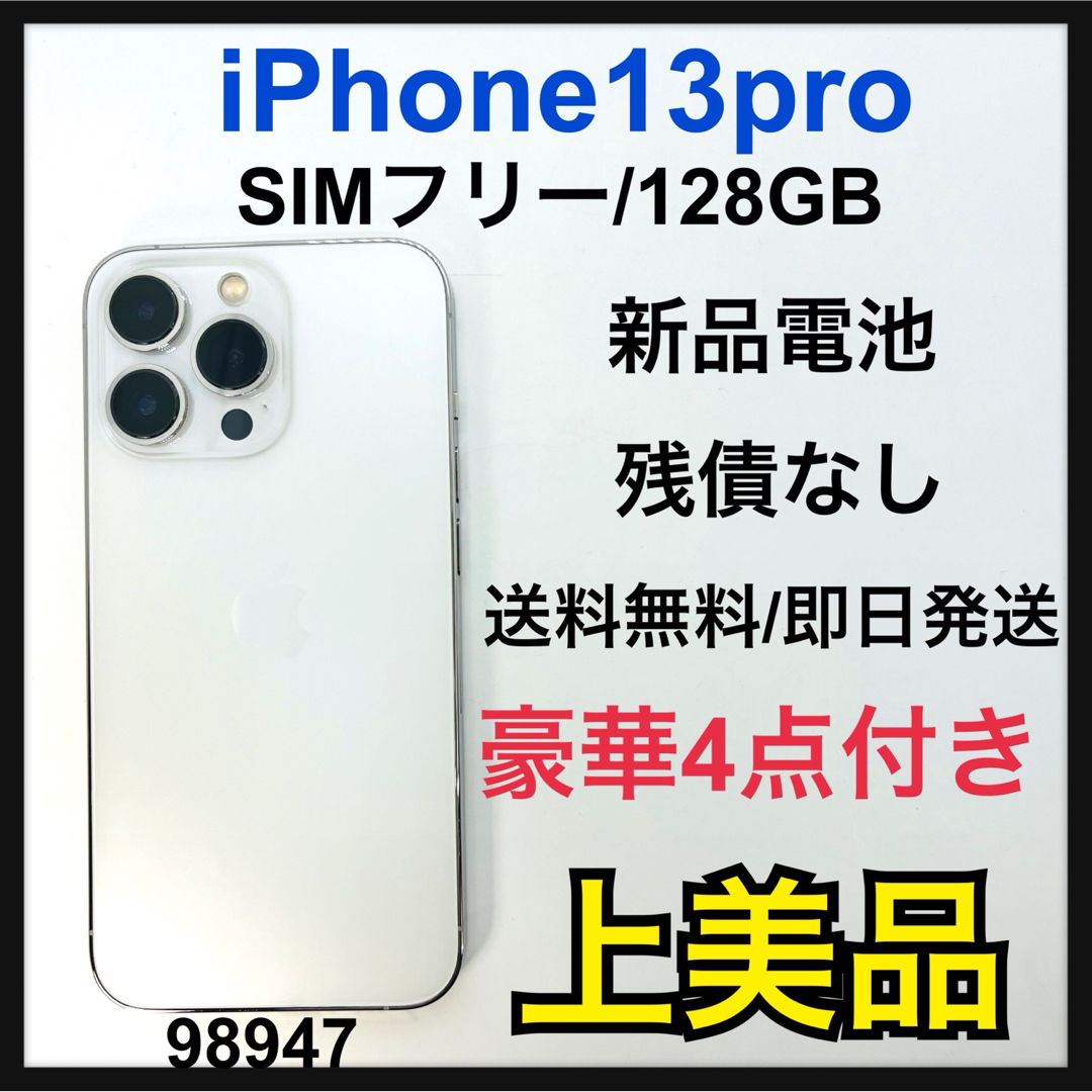 A 新品電池　iPhone 13 Pro シルバー 128 GB SIMフリー | フリマアプリ ラクマ