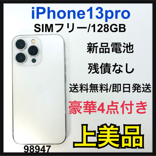 アイフォーン(iPhone)のA 新品電池　iPhone 13 Pro シルバー 128 GB SIMフリー(スマートフォン本体)