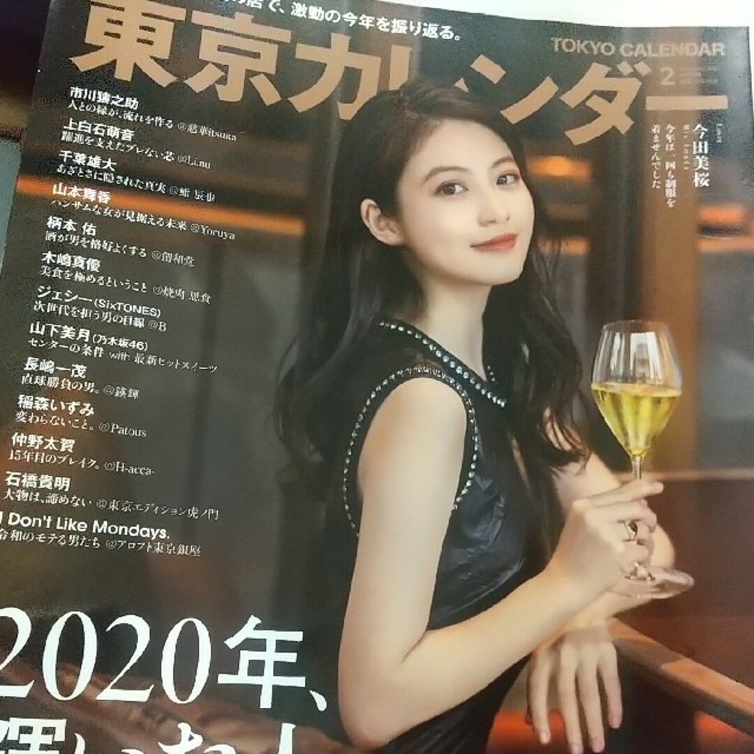 東京カレンダー 2021年 02月号 [雑誌] エンタメ/ホビーの雑誌(ニュース/総合)の商品写真