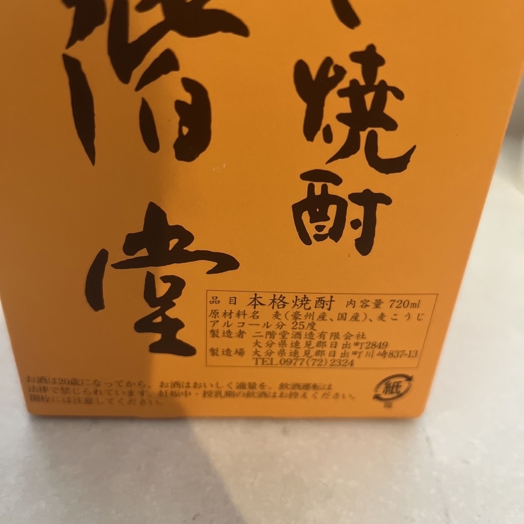 吉四六(キッチョム)の大分麦焼酎　二階堂　吉四六 食品/飲料/酒の酒(焼酎)の商品写真