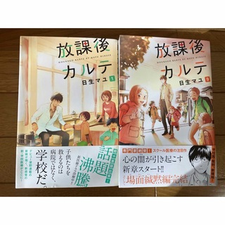 【値下げ】放課後カルテ　全16巻セット(その他)