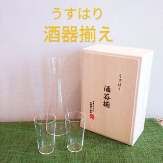 マツトクガラス(松徳硝子)の【未使用】うすはり　酒器揃え(アルコールグッズ)