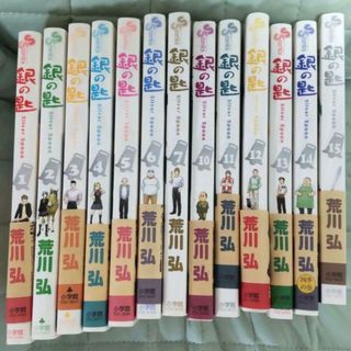 銀の匙 Silver Spoon 1~7,10~15巻  8,9巻無し  13冊(青年漫画)