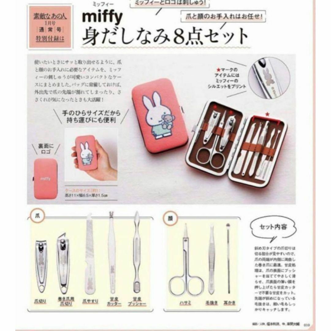 miffy持ち運べる身だしなみ ８点セット インテリア/住まい/日用品の日用品/生活雑貨/旅行(日用品/生活雑貨)の商品写真