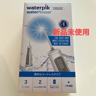 ヤーマン(YA-MAN)のWaterpik  ウォーターフロッサー(電動歯ブラシ)