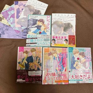 ごとうしのぶ 5冊(ボーイズラブ(BL))