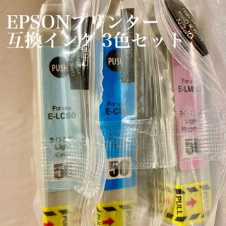 EPSONプリンター 互換インク 3色セット(即日ポスト投函可)(PC周辺機器)