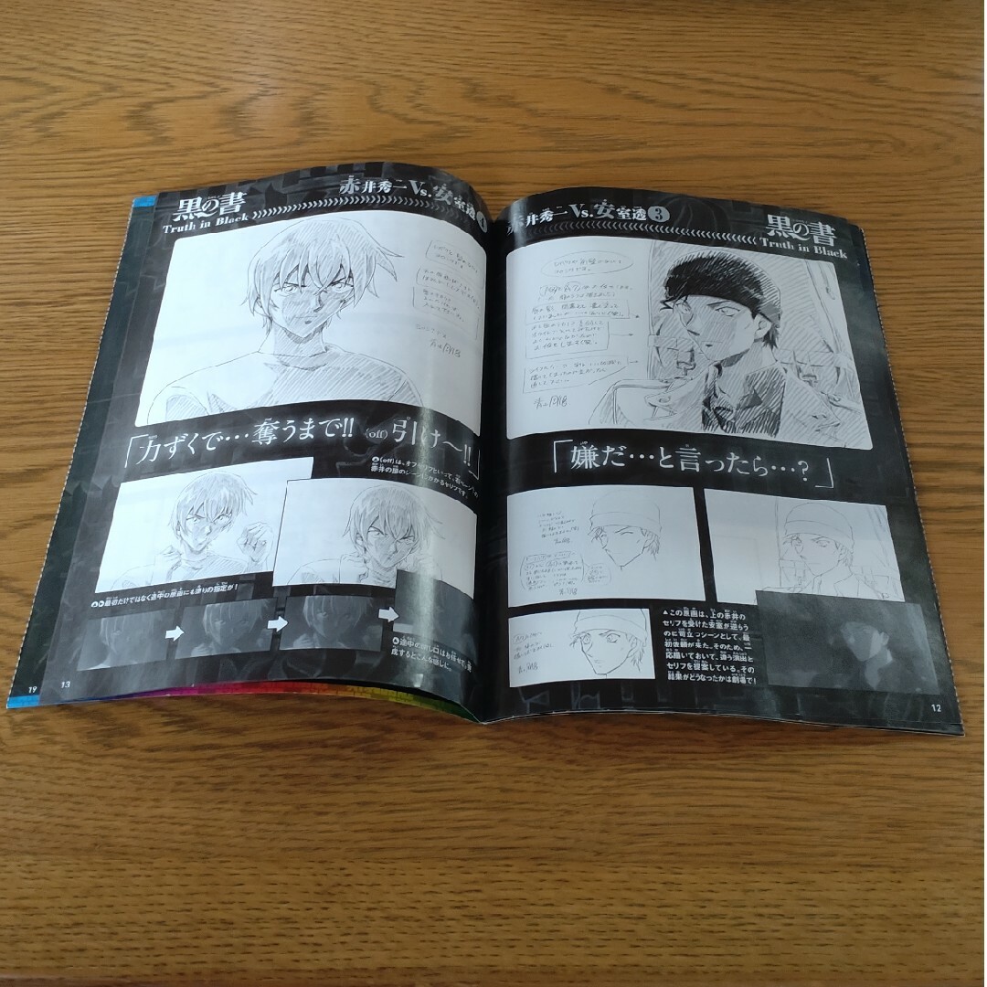 名探偵コナン　純黒の悪夢　黒の書 エンタメ/ホビーのアニメグッズ(その他)の商品写真